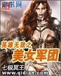 英雄無敵之美女軍團