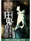 火影之狂鬼自来也