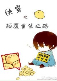 (快穿)颠覆重生之路