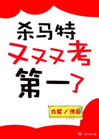 穿越修仙后,我穿回来了/杀马特又又又考第一了