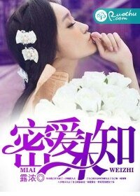 密爱未知