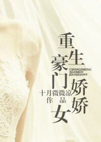 重生豪門嬌嬌女