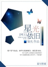 （網王同人）[網王]星光依舊