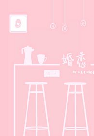 婚戀