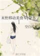 末世移動美食車[穿書]