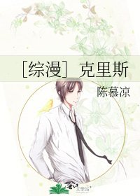 ［综漫］克里斯